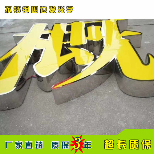 高亮点阵穿孔不锈钢包边门头招牌