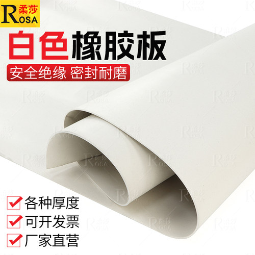 橡胶板ROSA弹性胶板真空白橡皮