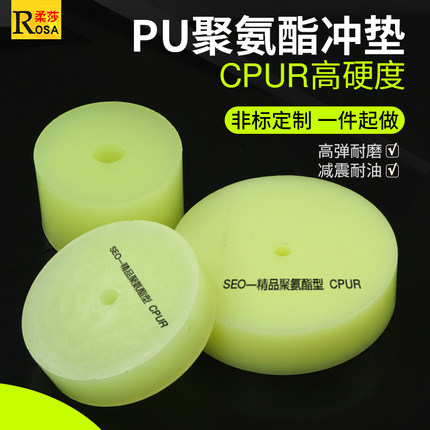 SEO聚酯型90度CPUR高硬度聚氨酯冲垫优力胶PU减震垫片牛筋圆垫块