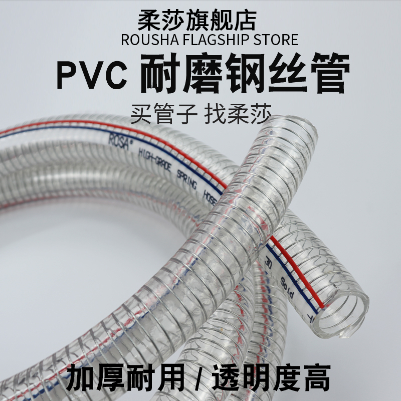 塑料管ROSA透明PVC钢丝增强管