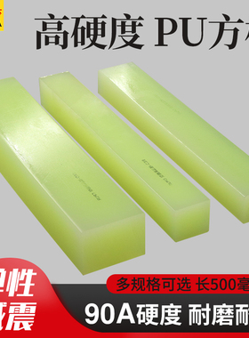 SEO聚酯想高硬度90度聚氨酯方条方棒优力胶弹性橡胶棒CPU胶板耐磨