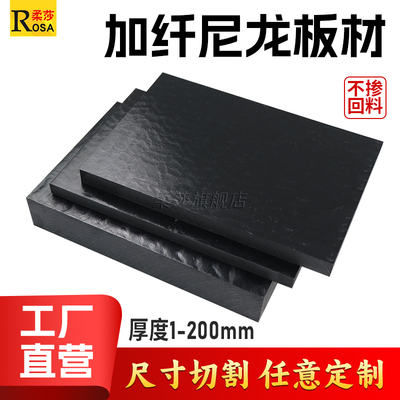 黑色玻纤尼龙板PA6+GF30增强纤维