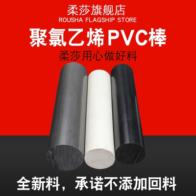 PVC棒聚氯乙烯棒耐酸碱塑料棒