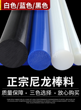蓝色pa6纯尼龙棒白色韧性PA66棒管黑色耐磨尼龙塑料棒零切加工