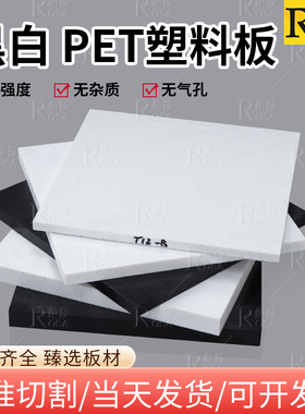 黑色PET塑料板材高强度白色PET棒聚酯加玻纤PET板材+GF30板棒定制
