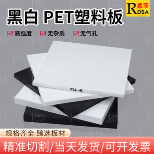 黑色PET塑料板材高强度白色PET棒聚酯加玻纤PET板材+GF30板棒定制