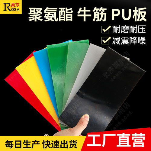 彩色聚氨酯板可加工定制尺寸切割