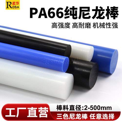 pa66/1010纯尼龙棒切割加工定制
