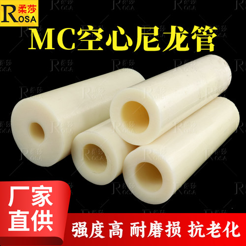 MC尼龙管空心尼龙棒耐磨
