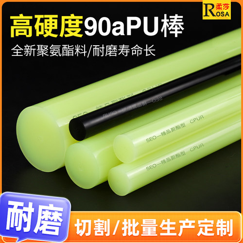 高耐磨pu精品CPUR聚酯棒ROSA