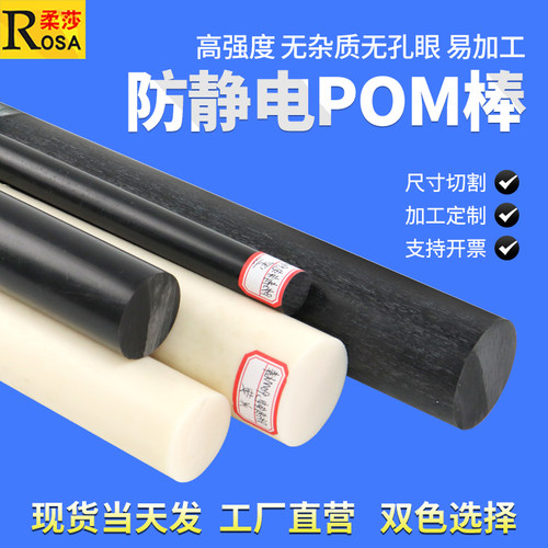 防静电甲醛棒POM棒赛钢棒塑钢棒