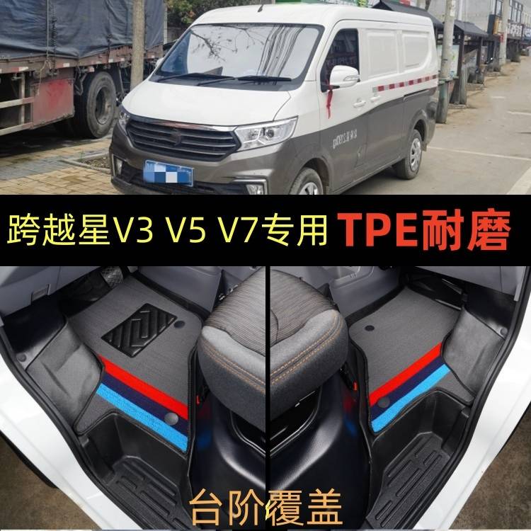 适用长安跨越星V7EV脚垫跨越星V5EV脚踏垫前排主副TPE耐磨垫专用