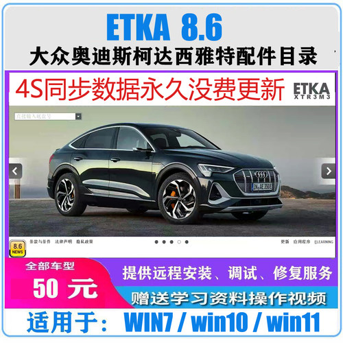ETKA8.9大众奥迪汽车配件目录查询系统安装服务支数据升级Vin锁定