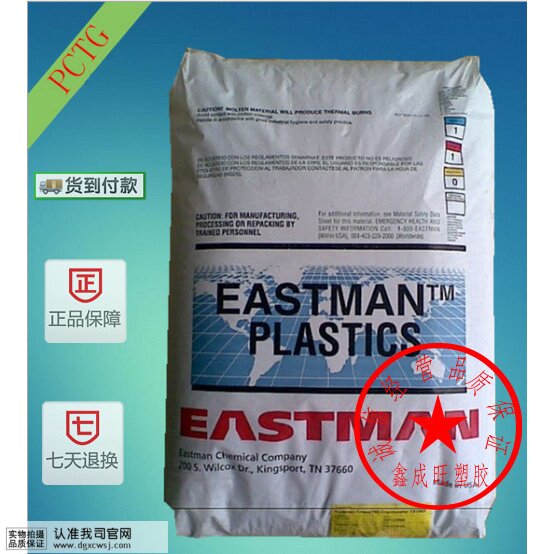 PCTG/伊斯曼化学/EX401食品级 不含双酚A 耐高温 可直接吹塑