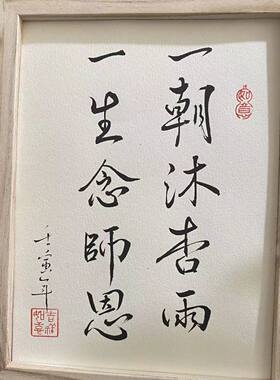 毕业季送老师离别纪念礼教师节礼物摆台定制留念手写原木摆台相框