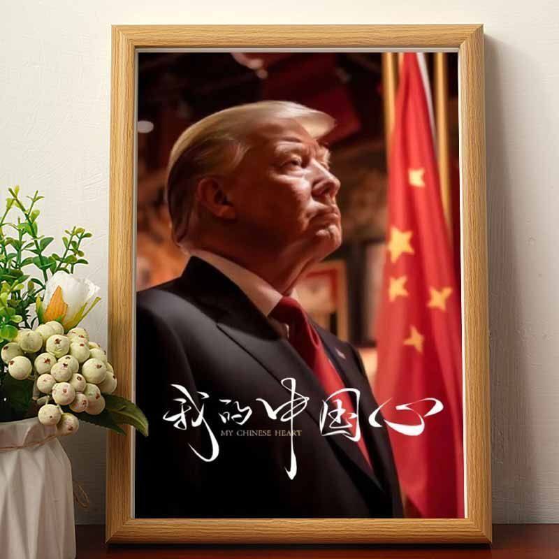 永远跟朗走搞笑挂画川普川建国同志肖像挂画中国伟人名人装饰画潮