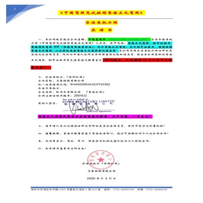 【在线秒回】大陆驾照换香港驾照 细节证明书 换领 申请 续期补办