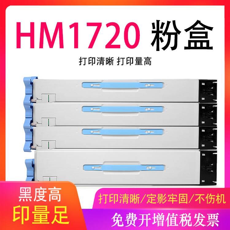 艾贝思适用华讯方舟HM1720 HM1721/1722 HM1721X彩色复印机硒鼓-封面