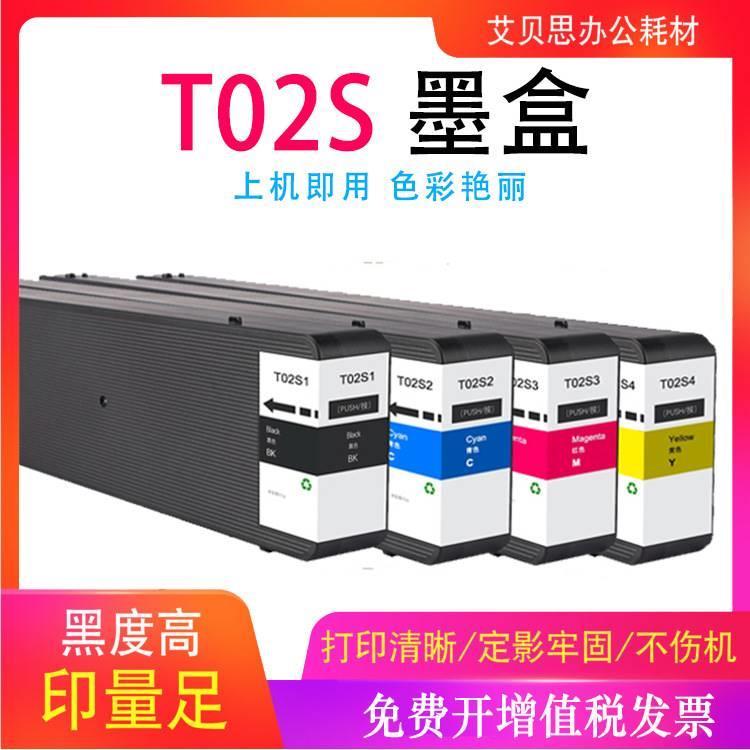 适用爱普生T02S墨盒T02S1 WF-C20750a C20750c复合机A3打印机墨盒