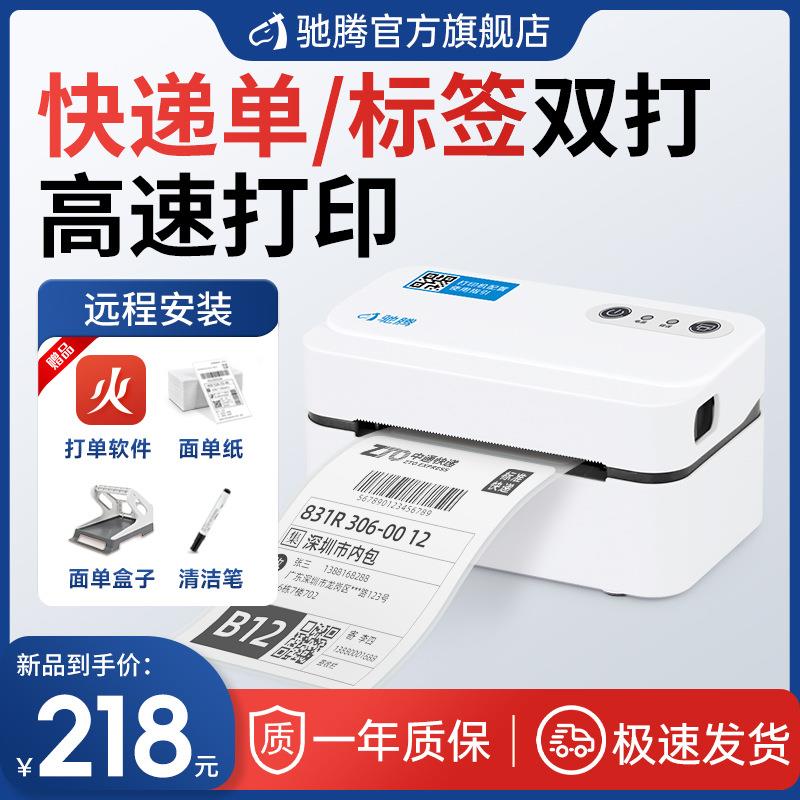 驰腾CT328S一联快递单电子面单打单机热敏不干胶条码标签打印机