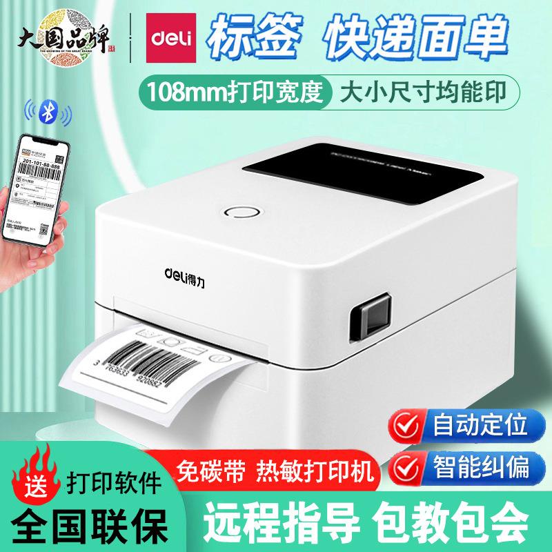 包邮得力DL750W条码标签打印机蓝牙版电子面单合格证二维码打印机