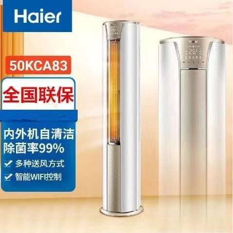 海.尔变频2P/3匹自清洁客厅圆柱空调立式柜机新能效WiFi物联智冷