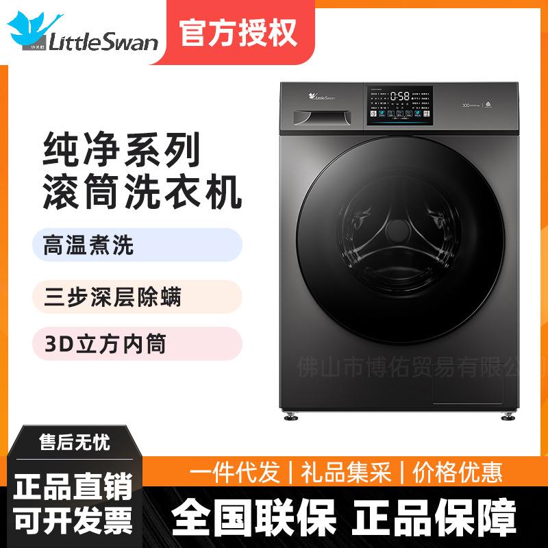 小.天鹅TG100V23PRO滚筒洗衣机10公斤大容量全自动除菌变频家用