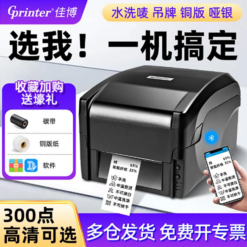 佳博GP9025T/1524T蓝牙标签服装吊牌洗水唛热转印碳带条码打印机