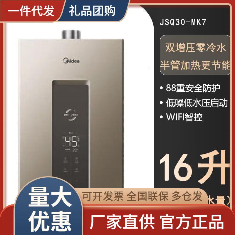 美.的JSQ30-MK7燃气热水器变频恒温双增压零冷水天然气家用