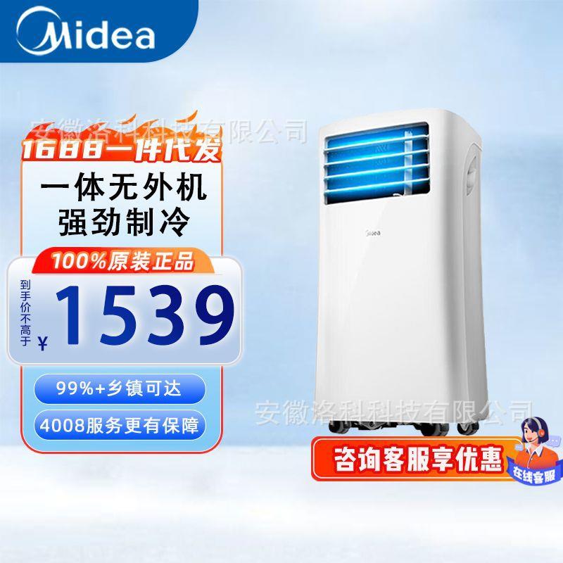 美.的(Mi.dea)KY-25/N1Y-PH 1匹移动空调定频单冷一体机