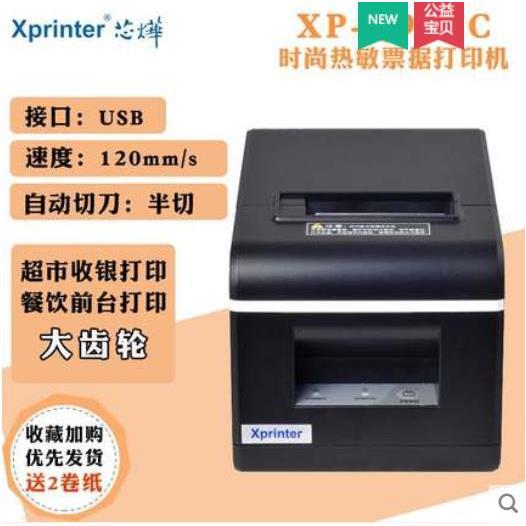 xp-Q90EC芯烨58IIHT 热敏小票据餐饮超市收银58USB自动切纸打印机