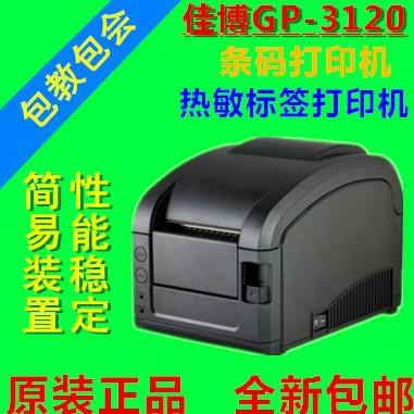 打印机现货佳博GP-3120TL/GP-3120TN 条码热敏标签厂家直销