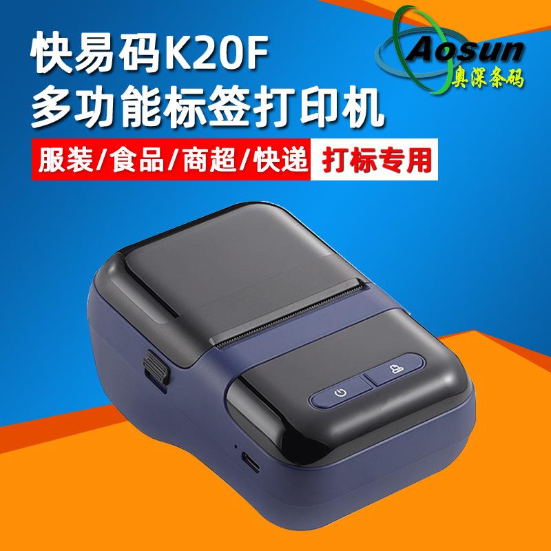 快易码CT220/K20F便携式2英寸热敏标签打印机物流快递面单商超