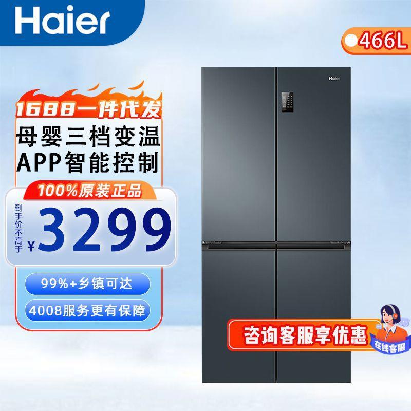 海.尔 十字对开BCD-466WGHTDEDC9风冷母婴电冰箱1级变频能效466升