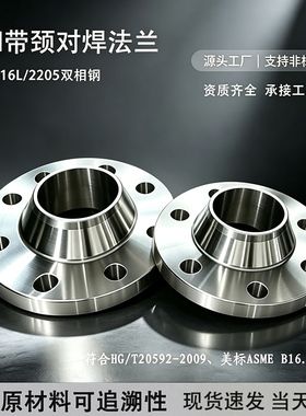 国标304 316L不锈钢WN带颈对焊法兰DN15-DN600高压密封好规格齐全