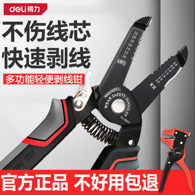 得力剥线钳电工专用多功能电线钳