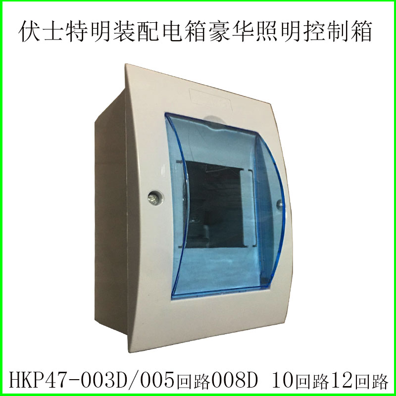暗装配电箱伏士特豪华型照明布线