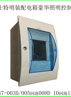 伏士特配电箱室内HPK47-003D豪华型照明闸盒控制布线空气开关暗装