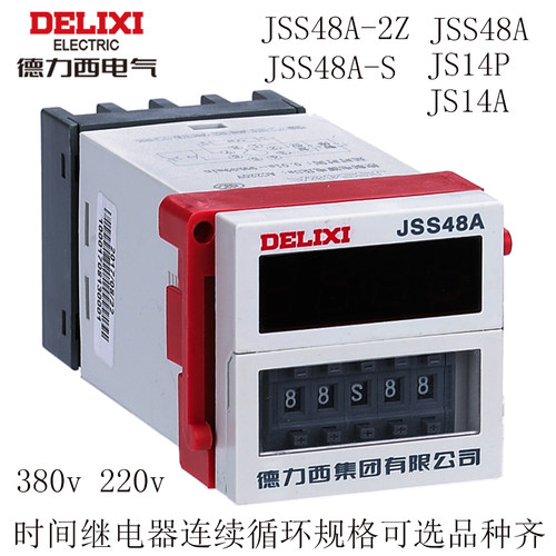 德力西时间继电器JSS48A循环通电延时交直流JS14P单相计时开关380
