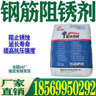 混凝土钢筋阻锈剂表面涂刷内掺型金属钢筋螺丝钢板水性阻锈防锈剂