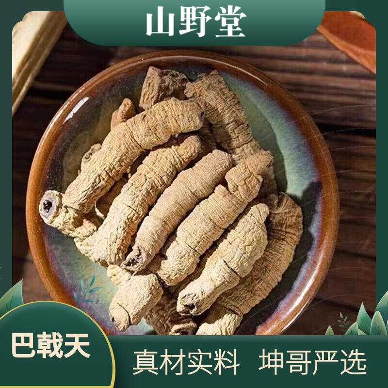 广东巴戟天中药材特级正品牛大力杜仲肉苁蓉巴戟天特大泡酒鸡肠风