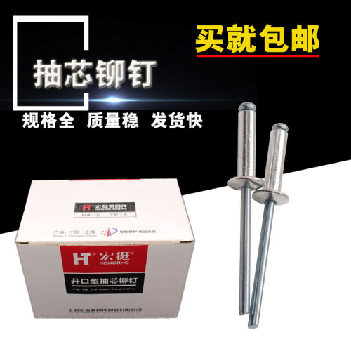 包邮宏挺铝制开口型拉铆钉