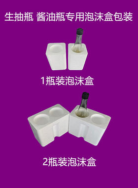 调料瓶橄榄油瓶快递加厚泡沫箱