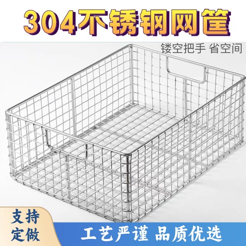 304不锈钢网筐 食品网篮 餐具消毒清洗筐厨房储物沥水筐 定制拉篮