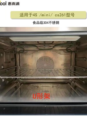 惠而浦4S/4S迷你蒸烤箱网架 304不锈钢蒸架  一体下沉网  蒸焗炉
