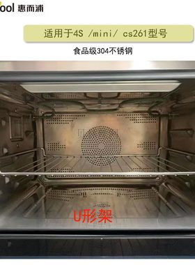 焗爐网架惠而浦层架下沉网
