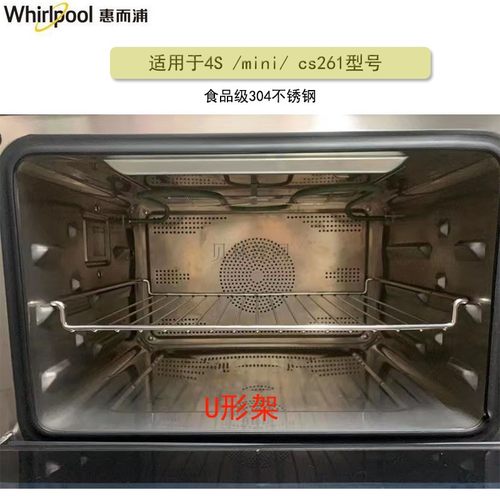 焗爐网架惠而浦层架下沉网