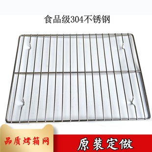 蒸烤一体炉烤网烤箱配件食品级304不锈钢适用松下东芝方太海氏