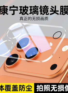 适用苹果17镜头膜iPhone17promax后摄像头贴16pro保护贴plus手机钢化全包覆盖15新款一体相机air十七14防摔13