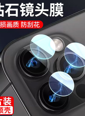 适用苹果15镜头膜iPhone15promax后置16摄像头15pro镜片贴14钢化膜13镜头圈15plus后背相机12分体保护贴膜